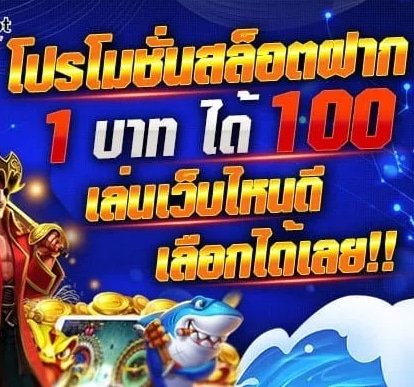 สล็อตทุนน้อยฝาก1รับ100