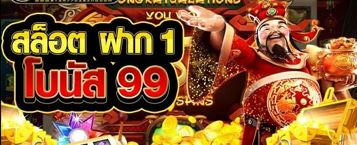 สล็อตทุนน้อยฝาก1รับ100 02