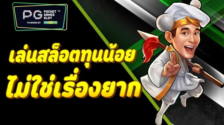 ปั่นสล็อตแตกง่าย