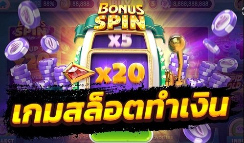 สล็อตทําเงิน