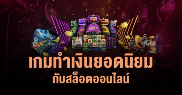 สล็อตทําเงิน 02