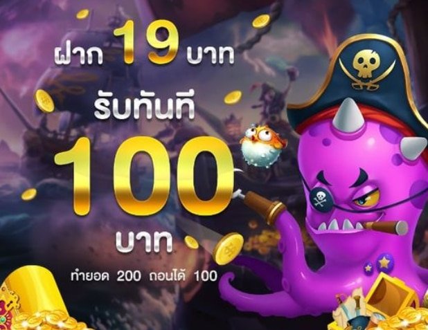 19รับ100 ยอด200 ถอน