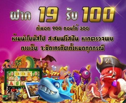 19รับ100 ยอด200 ถอน 02