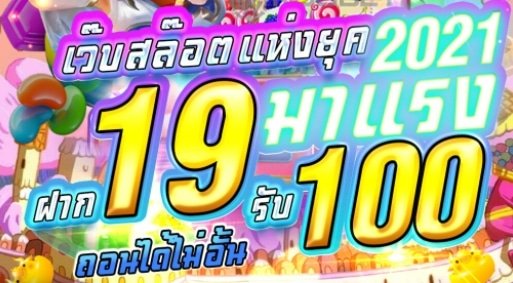 19รับ100 ฝากถอนวอเลท