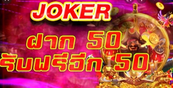 สล็อตฝาก50ฟรี100 02