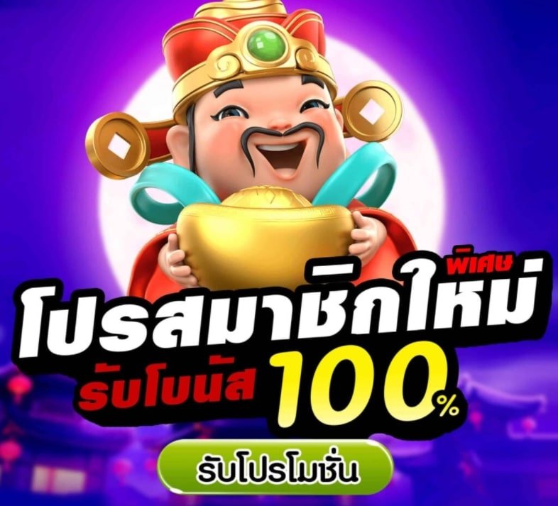 slot โปร 100