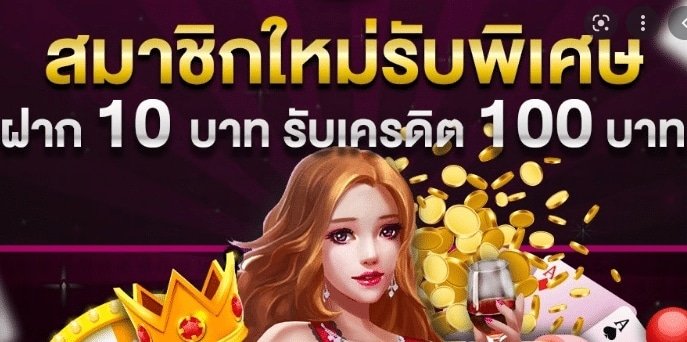 รวมค่าย สล็อต ฝาก10รับ100