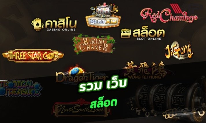 รวมค่ายเกมสล็อต 01
