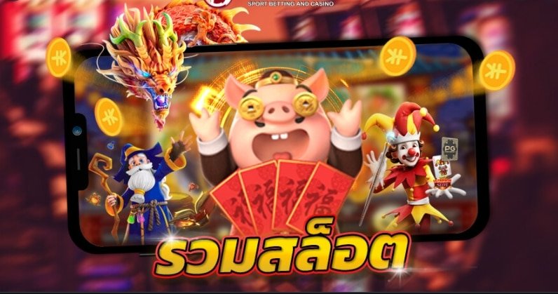 รวมค่ายสล็อตฝากถอนไม่มีขั้นต่ํา