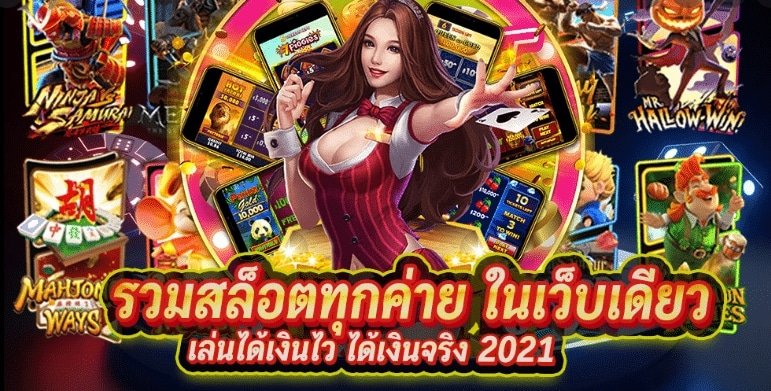 รวมค่ายสล็อตฝากถอนไม่มีขั้นต่ํา 01