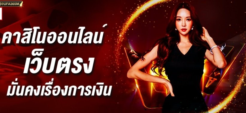 คาสิโนเติมtrue wallet ฝากถอนไม่มีขั้นต่ํา