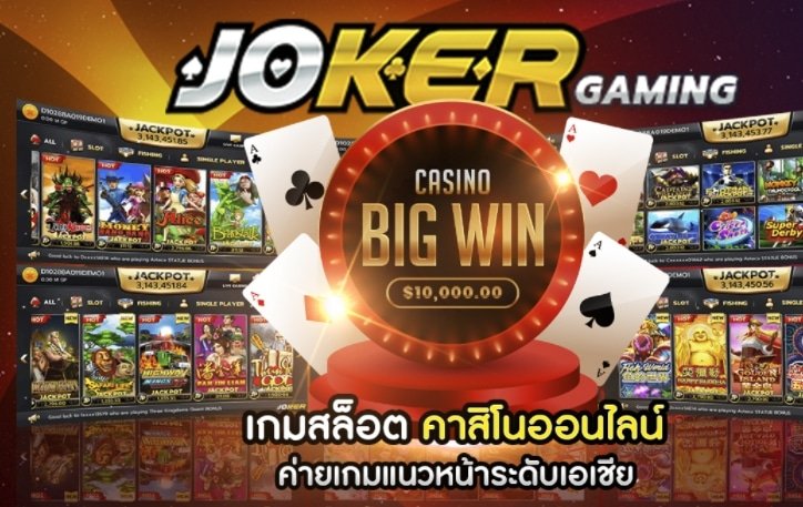 คาสิโน joker