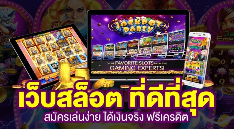 เว็บสล็อต