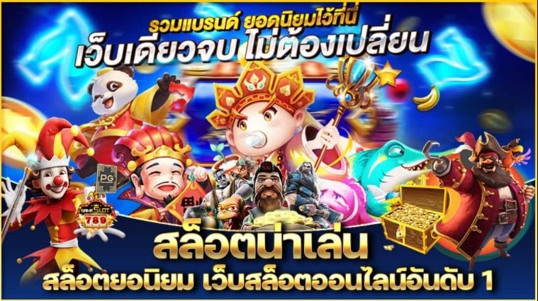 เว็บสล็อต