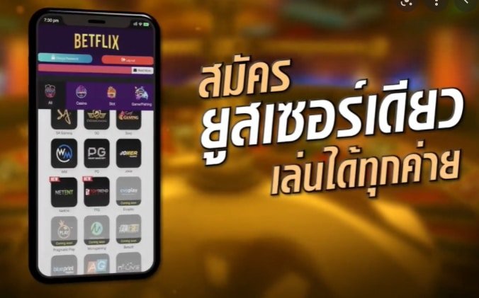 เว็บ betflix