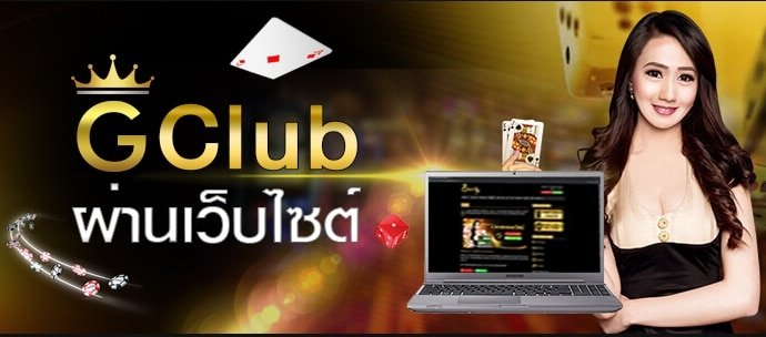 เว็บ gclub