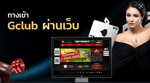 เว็บ gclub