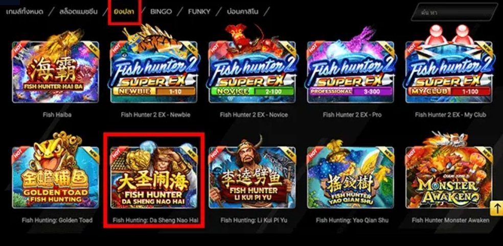 ยิงปลา joker