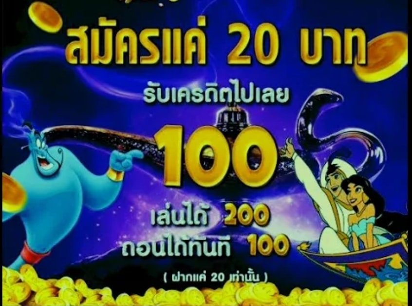 20รับ100 ทํา 200 ถอนได้100
