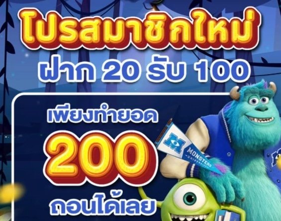 20รับ100ใหม่ล่าสุด