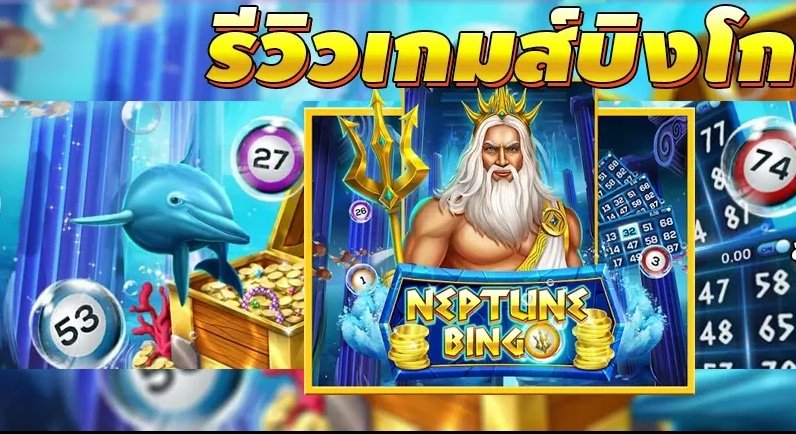 บิงโกออนไลน์ ฝากไม่มีขั้นต่ํา