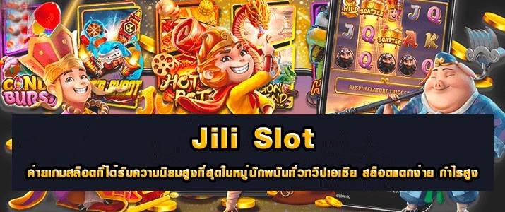 slot jili ทางเข้าเล่นเกม