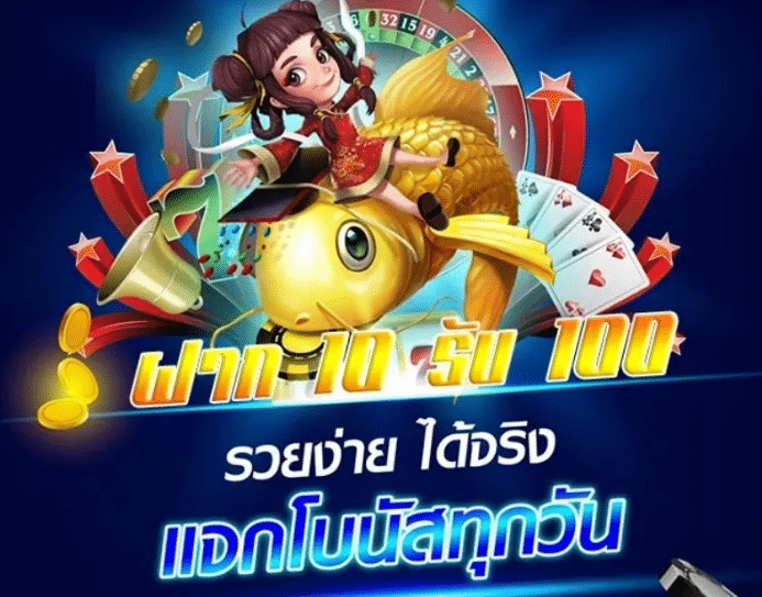 10 รับ 100