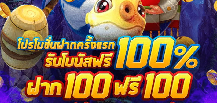 100รับ100ถอนไม่อั้นpg