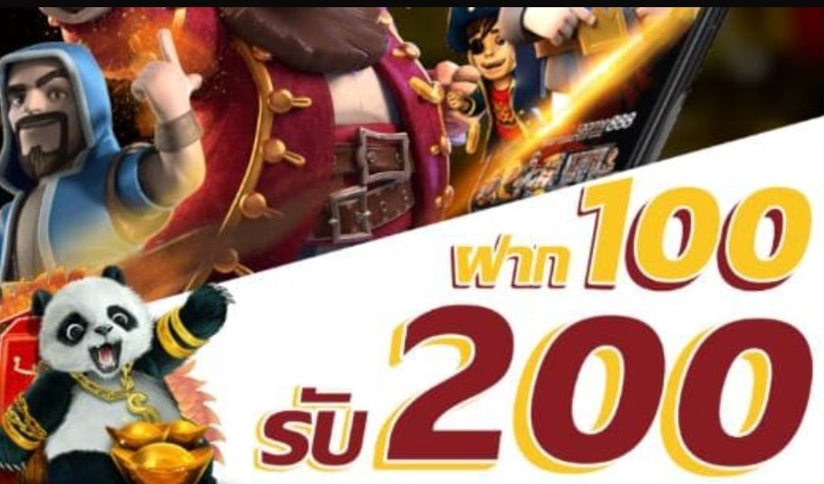 โปร100% 100รับ200