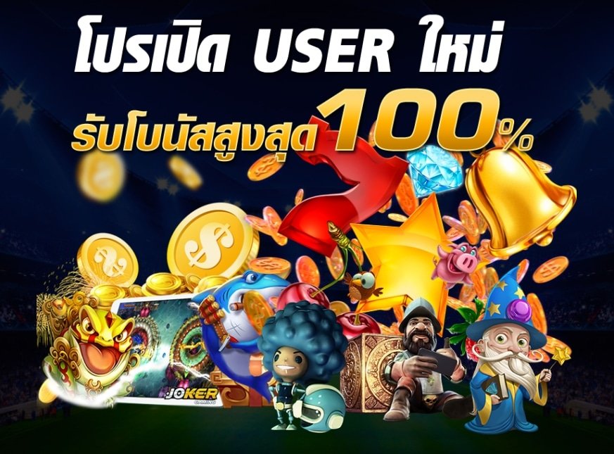 โปร100% ไม่ต้องทำกิจกรรม