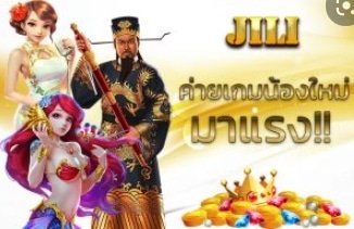 ทางเข้าเกมส์ jili slot