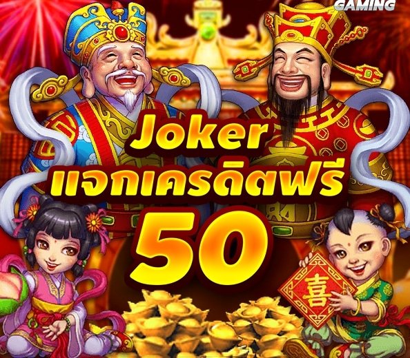 เครดิตฟรียิงปลา 50