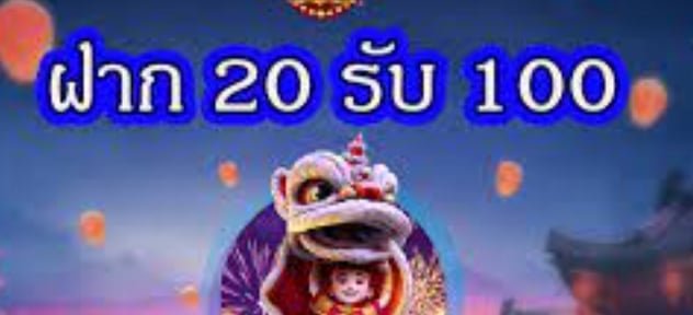 สล็อต joker 20 รับ 100