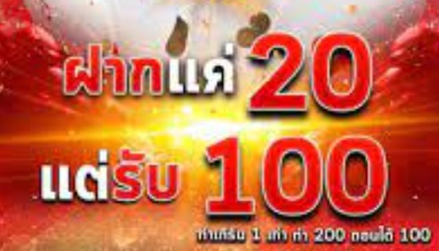 20 รับ 100 ยิงปลา