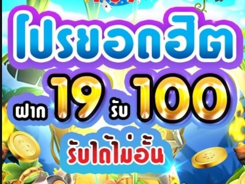 pg 19รับ100