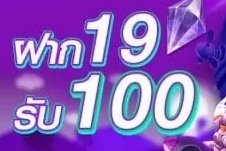 pg 19 รับ 100