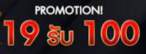 pg ฝาก19 รับ 100
