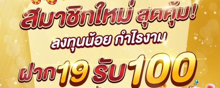 สล็อต joker 19 รับ 100