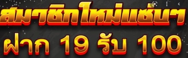ยิงปลา19รับ100
