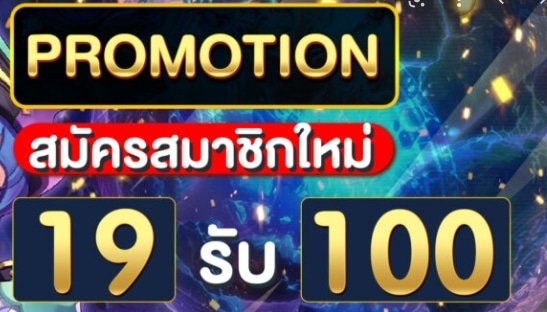19รับ100 pg วอเลท