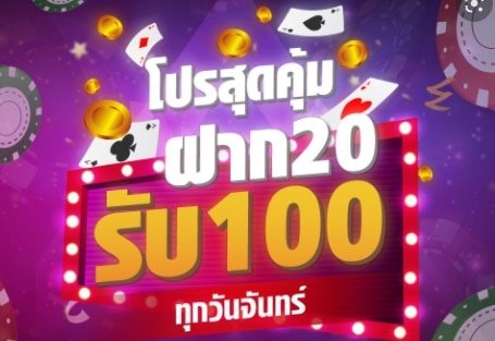 ฝาก 20 รับ 100 ถอนไม่อั้น pg