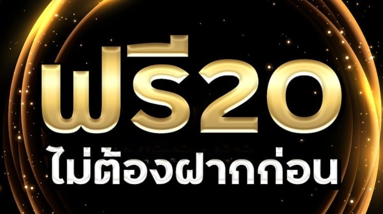 เครดิตฟรียิงปลา 20