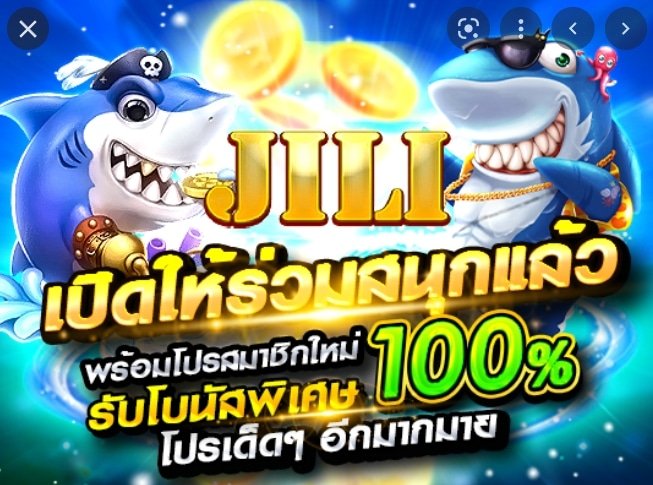 jili โปรโมชั่น