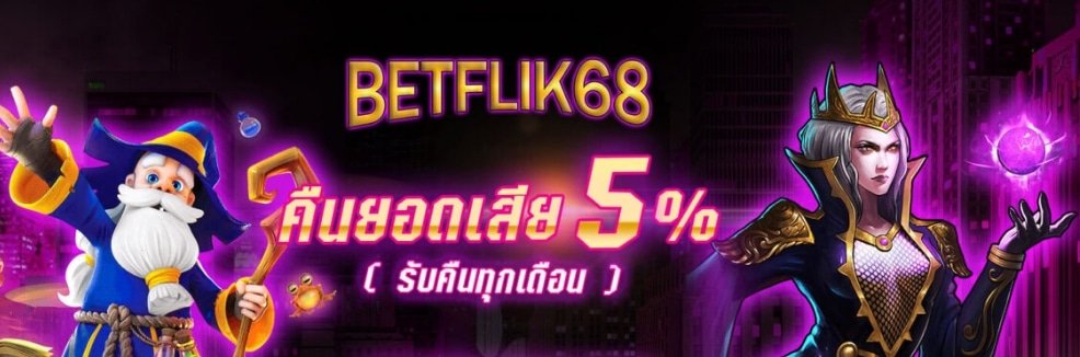 betflik68 ทดลอง