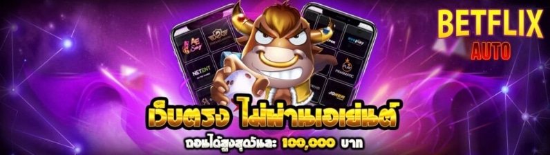 ทางเข้า betflik68 demo ทดลอง