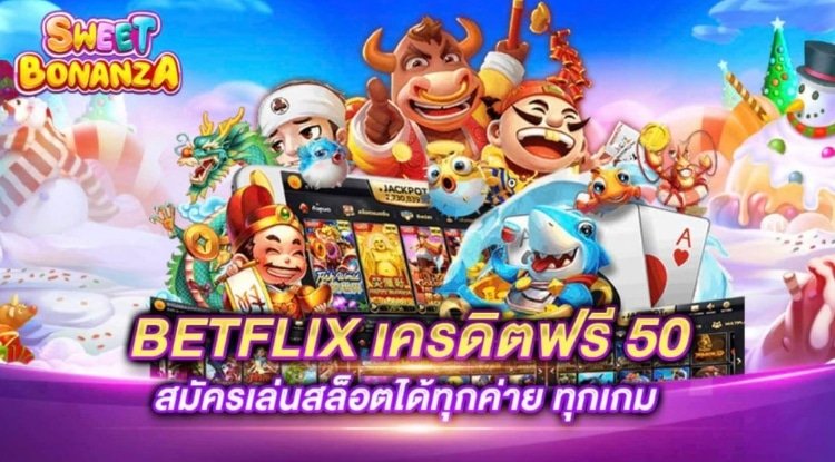 สล็อต betflix joker เครดิตฟรี ทางเข้า