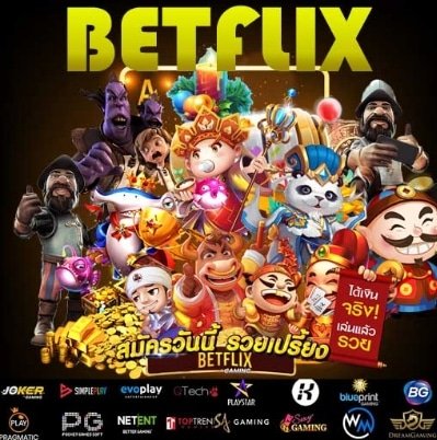 ทางเข้า สล็อต betflix joker เครดิตฟรี