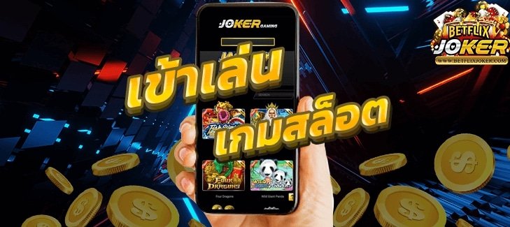 betflik ทาง เข้า