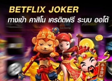betflik เครดิต ฟรี 50