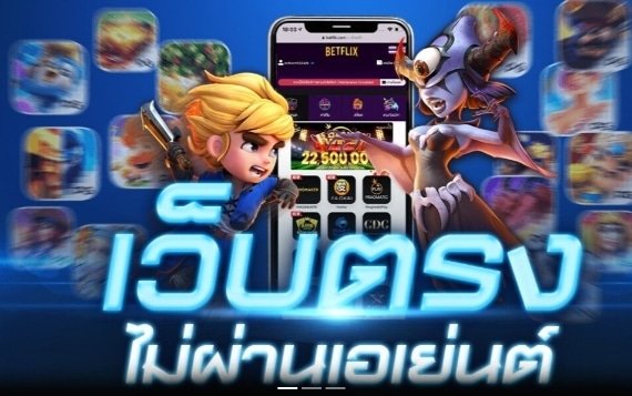 ทางเข้า เว็บสล็อต betflik